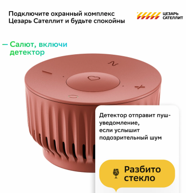 Умная колонка SberBoom Mini Салют (SBDV-00095T) красная - фото в интернет-магазине Арктика