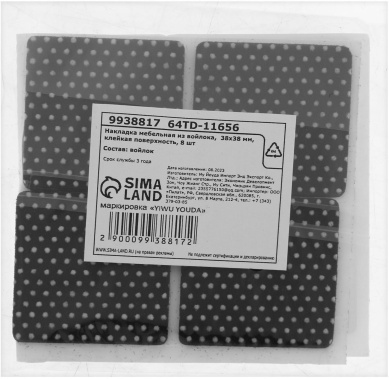 Накладка мебельная 9938817 8 шт - Сима-ленд - фото в интернет-магазине Арктика