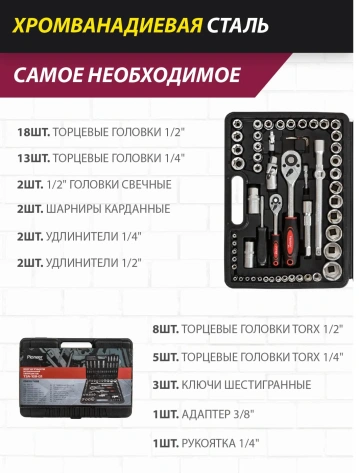 Набор инструментов Pioneer TSA-108-01 - фото в интернет-магазине Арктика