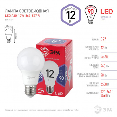 Лампа светодиодная ЭРА RED LINE LED A60-12w-865-E27 R - фото в интернет-магазине Арктика