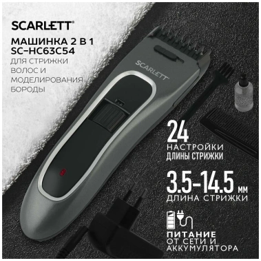 Машинка для стрижки Scarlett SC-HC63C54 - фото в интернет-магазине Арктика