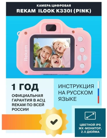 Цифровой фотоаппарат Rekam iLook K330i Pink - фото в интернет-магазине Арктика