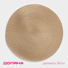 Салфетка сервировочная "Лофт" 6869164 - Сима-ленд - каталог товаров магазина Арктика