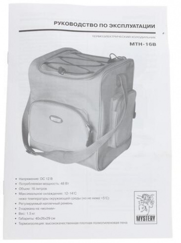 Автохолодильник Mystery MTH-16B - фото в интернет-магазине Арктика