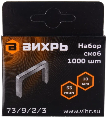 Скобы д/степлера Вихрь 10мм, тип 53 (73/9/2/3) - фото в интернет-магазине Арктика