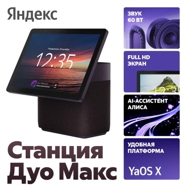 Умная колонка Яндекс Станция Дуо Макс Zigbee YNDX-00055RED Красная - фото в интернет-магазине Арктика