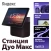 Умная колонка Яндекс Станция Дуо Макс Zigbee YNDX-00055RED Красная - фото в интернет-магазине Арктика