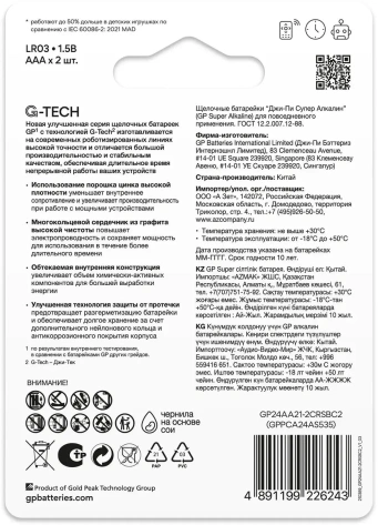 Батарейка GP LR03-2BL Super G-TECH 2 шт - фото в интернет-магазине Арктика