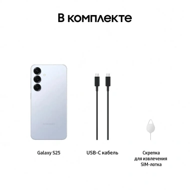 Мобильный телефон Samsung Galaxy S25 128Gb Голубой (SM-S931BLBBCAU) - фото в интернет-магазине Арктика
