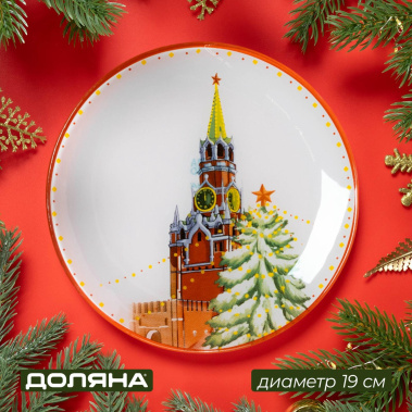 Блюдо "Московский мишка" 10511389 19 см - Сима-ленд - фото в интернет-магазине Арктика