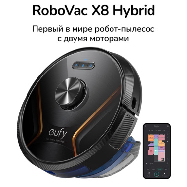 Робот-пылесос Eufy X8 Hybrid T2261 Black - фото в интернет-магазине Арктика
