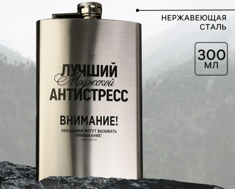 Фляжка 6949120 300 мл - Сима-ленд - фото в интернет-магазине Арктика