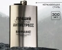 Фляжка 6949120 300 мл - Сима-ленд