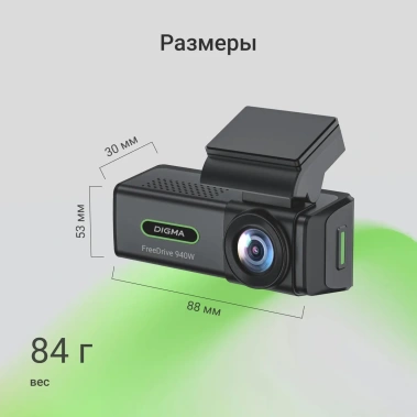 Авторегистратор Digma FreeDrive 940W - фото в интернет-магазине Арктика