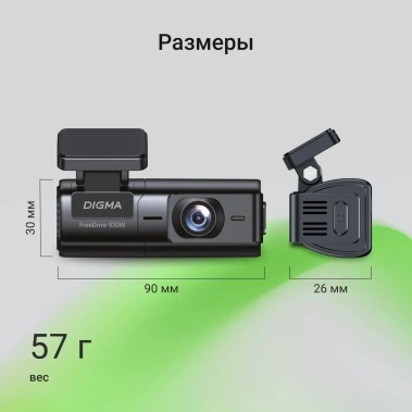 Авторегистратор Digma FreeDrive 930W - фото в интернет-магазине Арктика