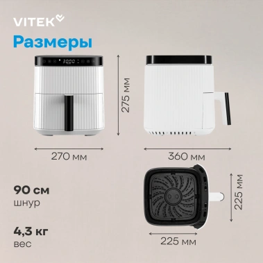 Аэрогриль Vitek VT-AF4001 - фото в интернет-магазине Арктика