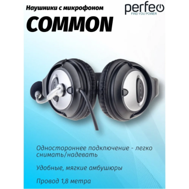 Игровая гарнитура Perfeo COMMON (PF_B4865) (черная)  - фото в интернет-магазине Арктика