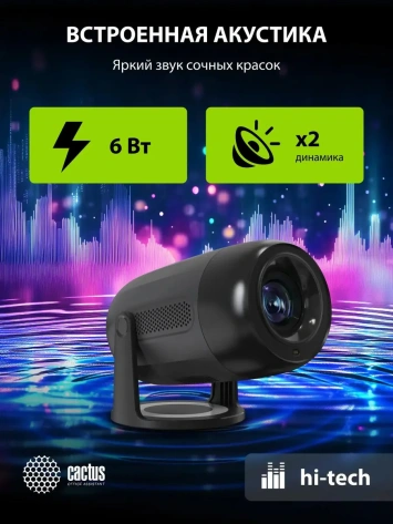 Проектор Cactus CS-PRE.01B.Full HD-A - фото в интернет-магазине Арктика