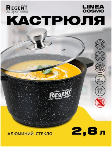 Кастрюля Linea COSMO 93-AL-CS-4-20 2,8 л - Регент Рус - фото в интернет-магазине Арктика