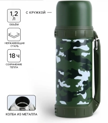 Термос, 1.2 л, "Камуфляж", с кружкой, сохраняет тепло 18 ч 7109230 -  Сима-ленд - каталог товаров магазина Арктика