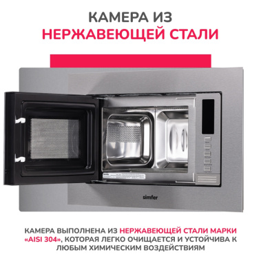 Микроволновая печь Simfer MD2210 - фото в интернет-магазине Арктика