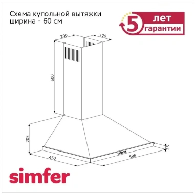 Вытяжка Simfer 8663SM - фото в интернет-магазине Арктика