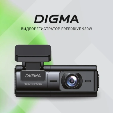 Авторегистратор Digma FreeDrive 930W - фото в интернет-магазине Арктика