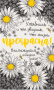 Полотенце кух."Доляна" Ромашки 35х60 см 4682737 - Сима-ленд