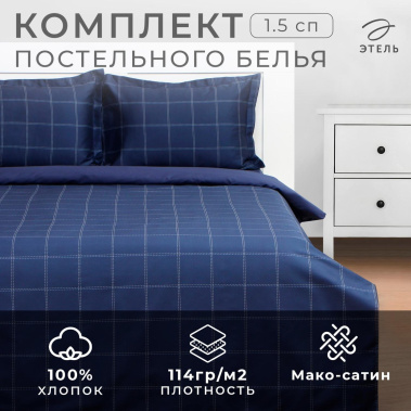 Постельное бельё 1,5 10060108 - Сима-ленд - фото в интернет-магазине Арктика