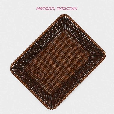 Корзинка д/фруктов 7514830 - Сима-ленд - фото в интернет-магазине Арктика