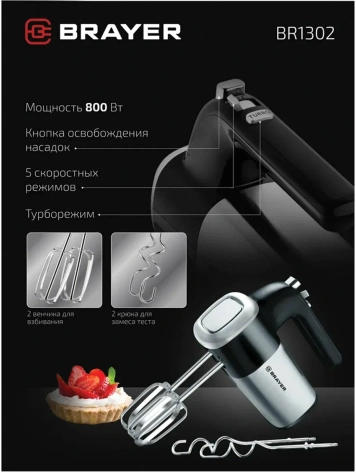 Миксер BRAYER BR1302 - фото в интернет-магазине Арктика