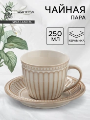 Чайная пара "Винтаж" 10609917 250 мл - Сима-ленд - каталог товаров магазина Арктика
