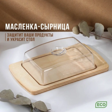 Масленка с крышкой 7769066 - Сима-ленд - фото в интернет-магазине Арктика