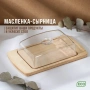 Масленка с крышкой 7769066 - Сима-ленд