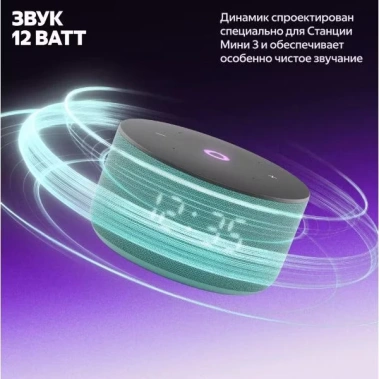 Умная колонка Яндекс Станция Мини 3 YNDX-00027TRQ Бирюзовый - фото в интернет-магазине Арктика