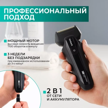 Электробритва Timberk T-SHF20L - фото в интернет-магазине Арктика