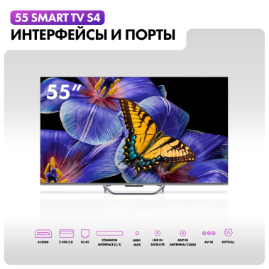 Телевизор Haier 55 Smart TV S4 UHD - фото в интернет-магазине Арктика