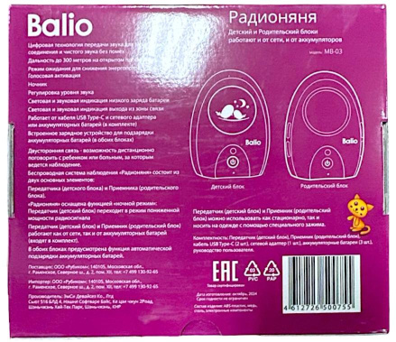 Радионяня Balio MB-03 - фото в интернет-магазине Арктика