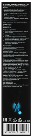 Ароматизатор с LED подсв. код 778-098 35 мл - Гала-центр - фото в интернет-магазине Арктика