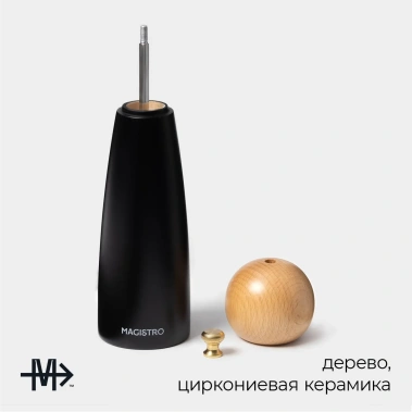 Мельница для специй "Ollander" 22см, цвет черный 10174766 - Сима-ленд - фото в интернет-магазине Арктика