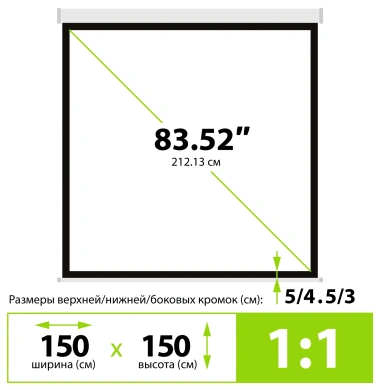 Экран Cactus Motoscreen CS-PSM-150x150 84" (221 cm) 1:1 - фото в интернет-магазине Арктика