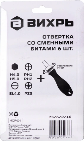 Отвертка ВИХРЬ со сменными битами, 6 шт (73/6/2/16) - фото в интернет-магазине Арктика