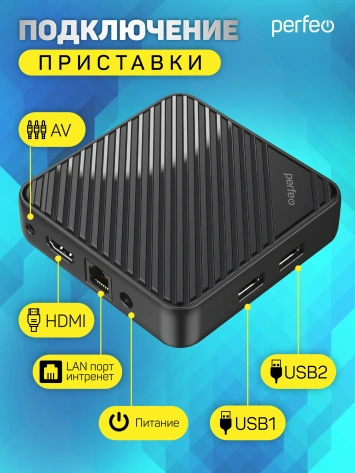 Смарт приставка Perfeo Logic 2+16Gb (PF_A4555) - фото в интернет-магазине Арктика