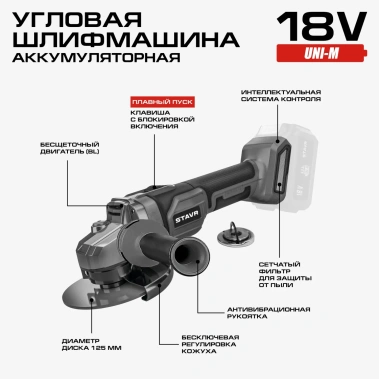 Углошлифовальная машинка Stavr SAG 18-125BL - фото в интернет-магазине Арктика