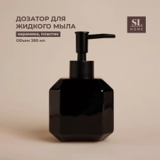 Дозатор д/жидкого мыла "Артемида" 5459648 - Сима-ленд - каталог товаров магазина Арктика