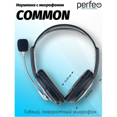 Игровая гарнитура Perfeo COMMON (PF_B4865) (черная)  - фото в интернет-магазине Арктика