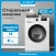 Стиральная машина Vitek VT- WME6008 - фото в интернет-магазине Арктика