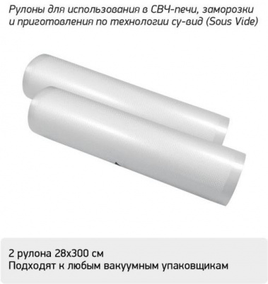 Рулоны для вакуумного упаковщика BBK BVR028 - фото в интернет-магазине Арктика