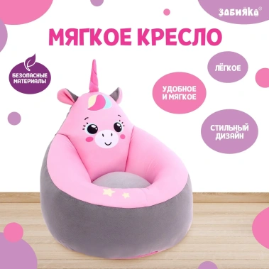 Мягкая игрушка"Кресло Единорог" 7734884 - Сима-ленд - фото в интернет-магазине Арктика