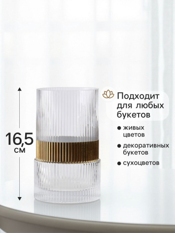 Ваза "Лауро" 10901004 16,5 см - Сима-ленд - фото в интернет-магазине Арктика